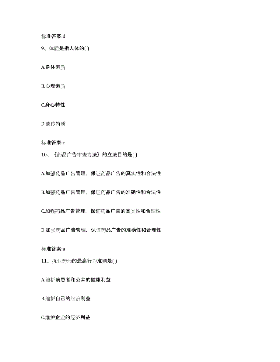 2022年度河北省邯郸市武安市执业药师继续教育考试测试卷(含答案)_第4页