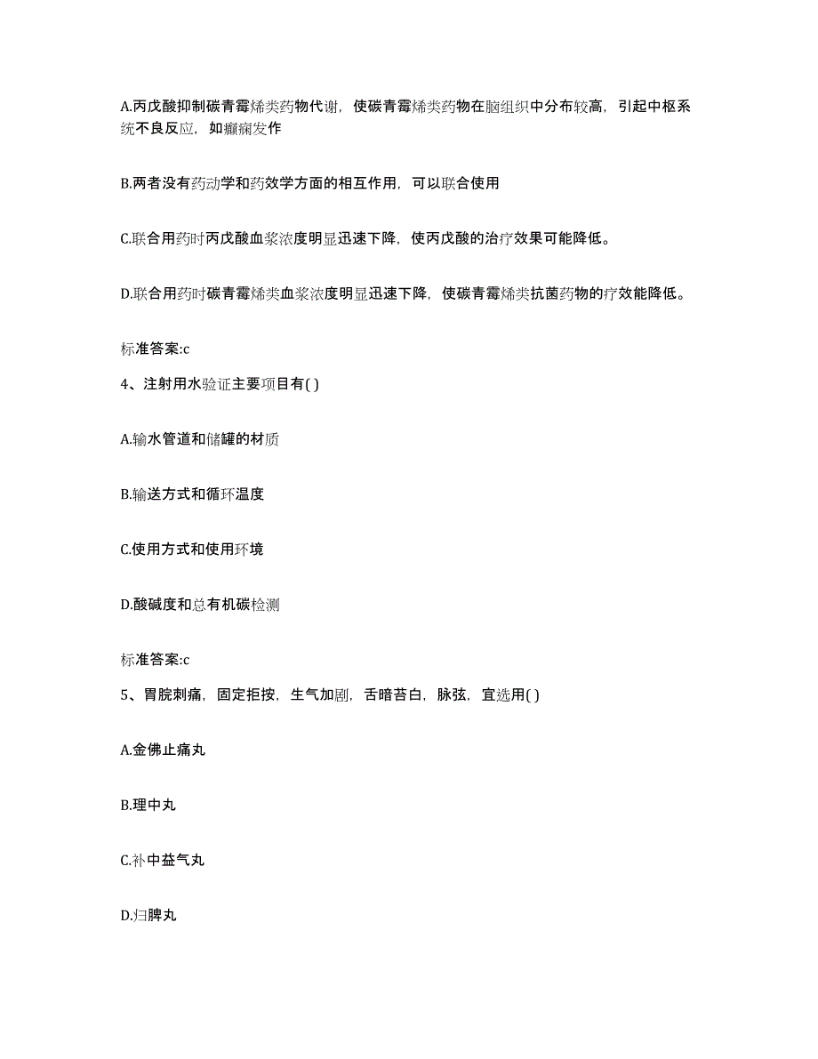 2022年度江西省九江市执业药师继续教育考试全真模拟考试试卷A卷含答案_第2页