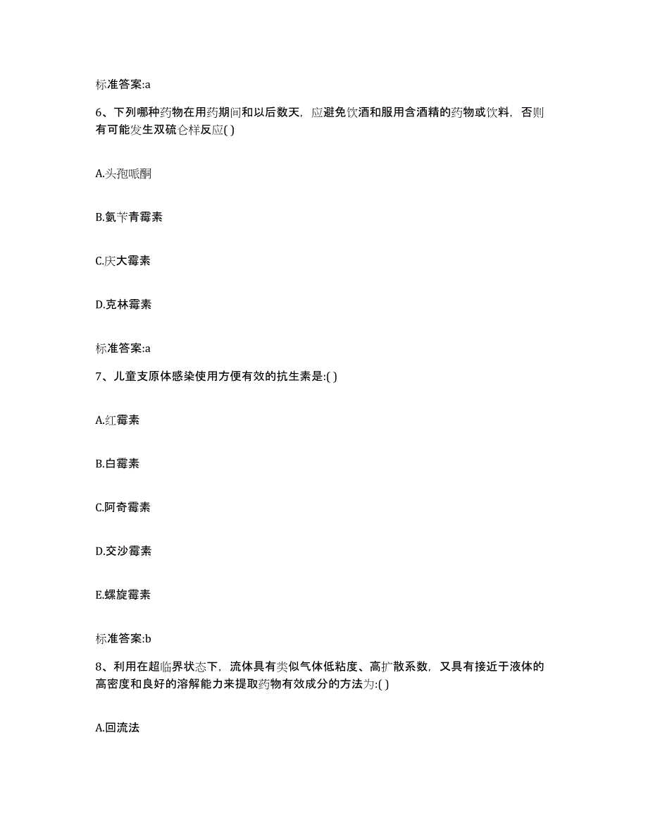 2022年度江西省九江市执业药师继续教育考试全真模拟考试试卷A卷含答案_第3页