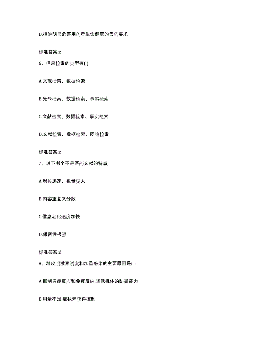 2022-2023年度陕西省商洛市丹凤县执业药师继续教育考试综合检测试卷A卷含答案_第3页