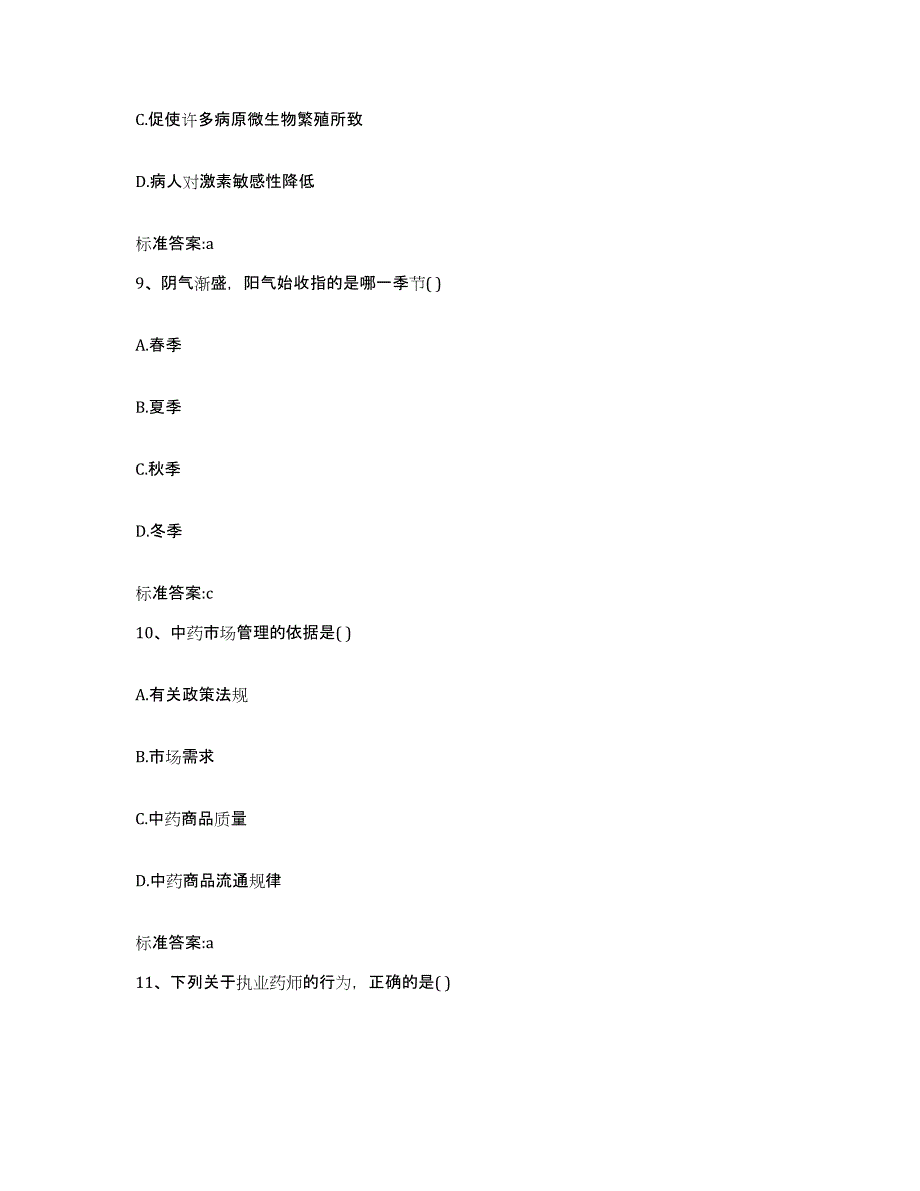 2022-2023年度陕西省商洛市丹凤县执业药师继续教育考试综合检测试卷A卷含答案_第4页