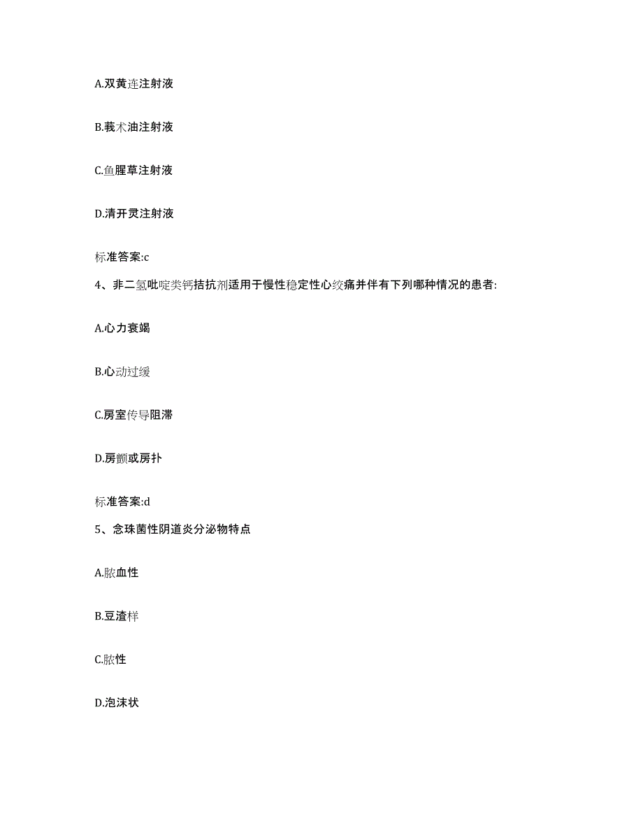 2022年度福建省漳州市云霄县执业药师继续教育考试高分通关题库A4可打印版_第2页