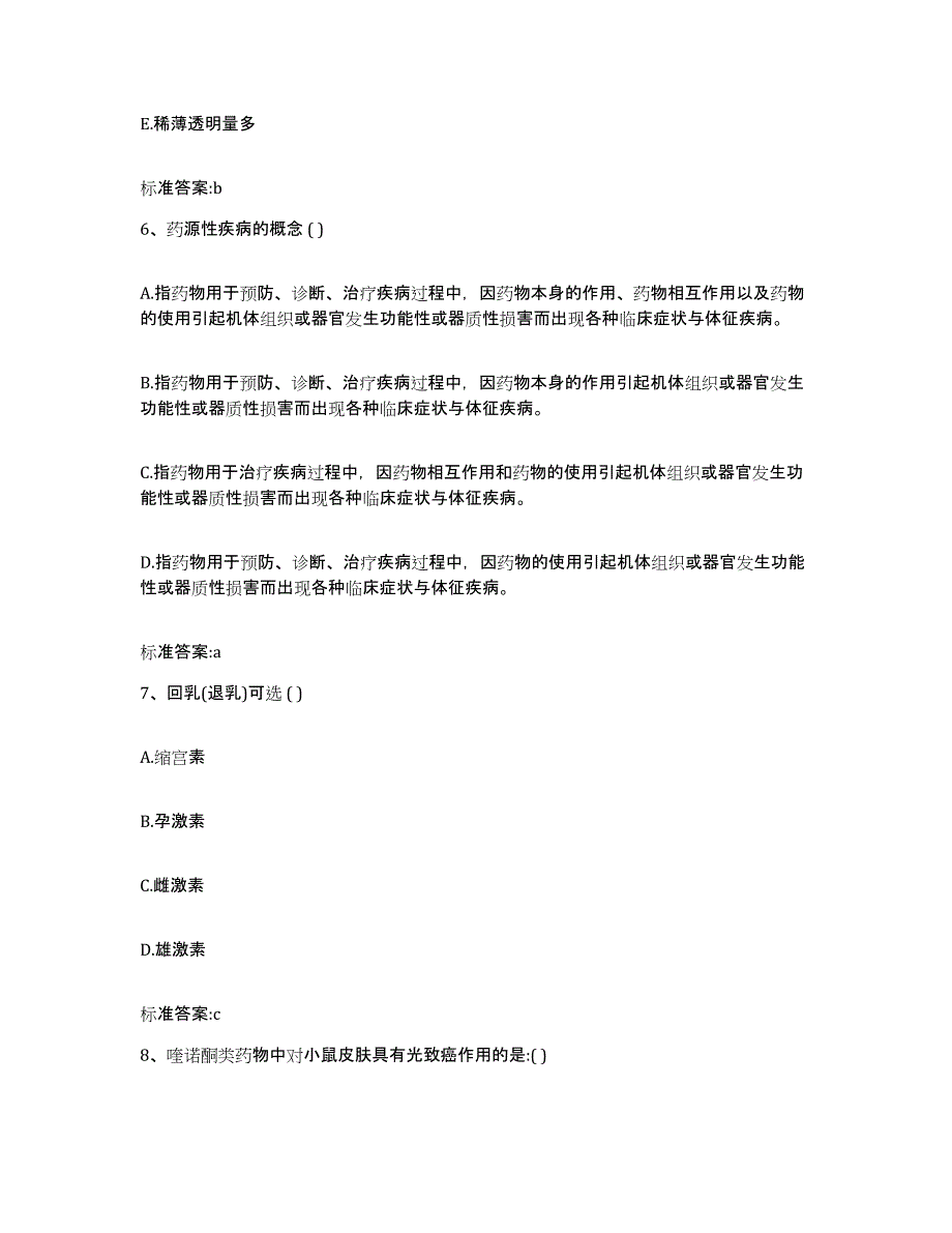 2022年度福建省漳州市云霄县执业药师继续教育考试高分通关题库A4可打印版_第3页