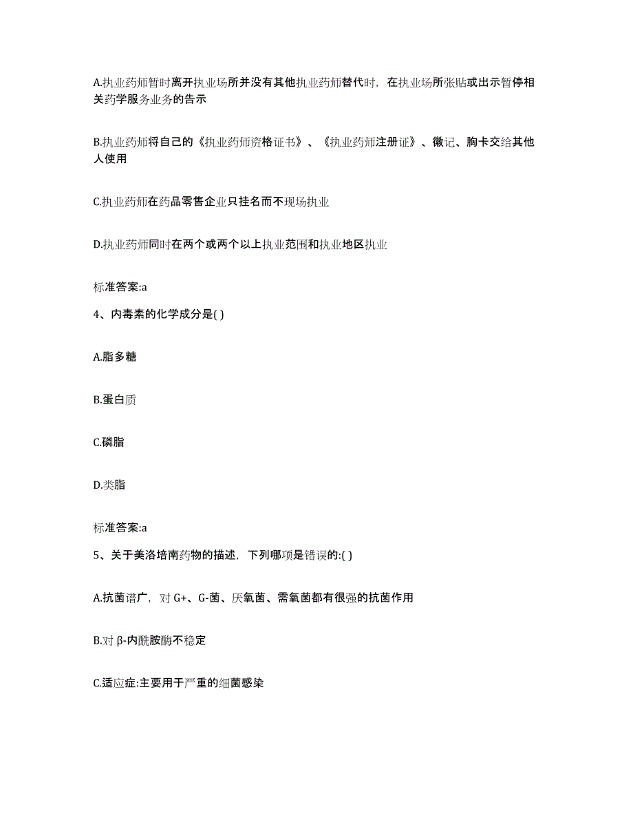 2022年度浙江省杭州市建德市执业药师继续教育考试模拟考试试卷A卷含答案_第2页