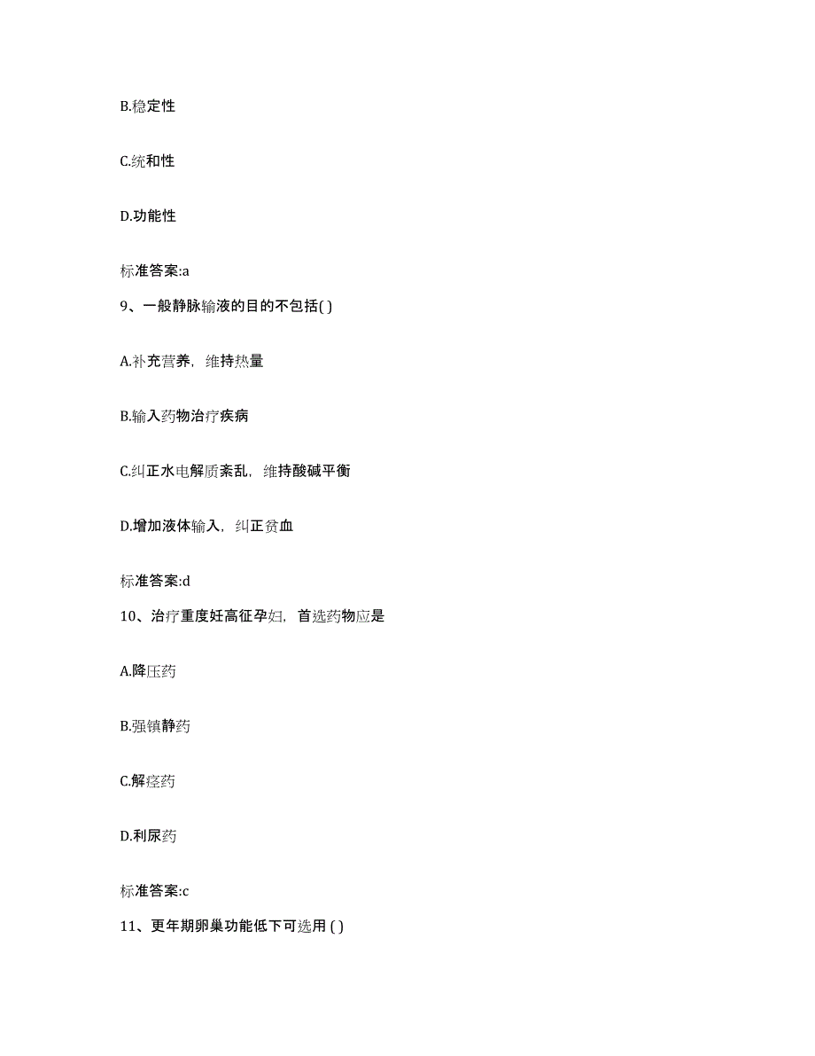 2022年度浙江省杭州市建德市执业药师继续教育考试模拟考试试卷A卷含答案_第4页