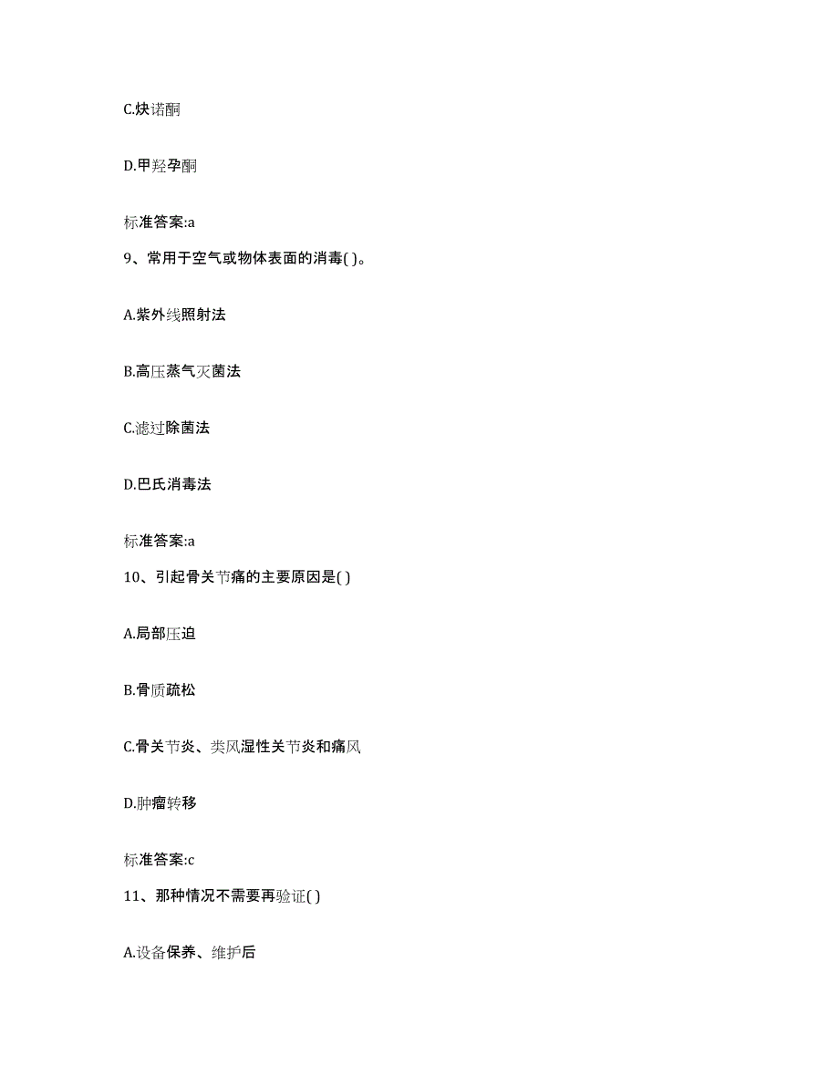 2022-2023年度重庆市南川区执业药师继续教育考试考前自测题及答案_第4页