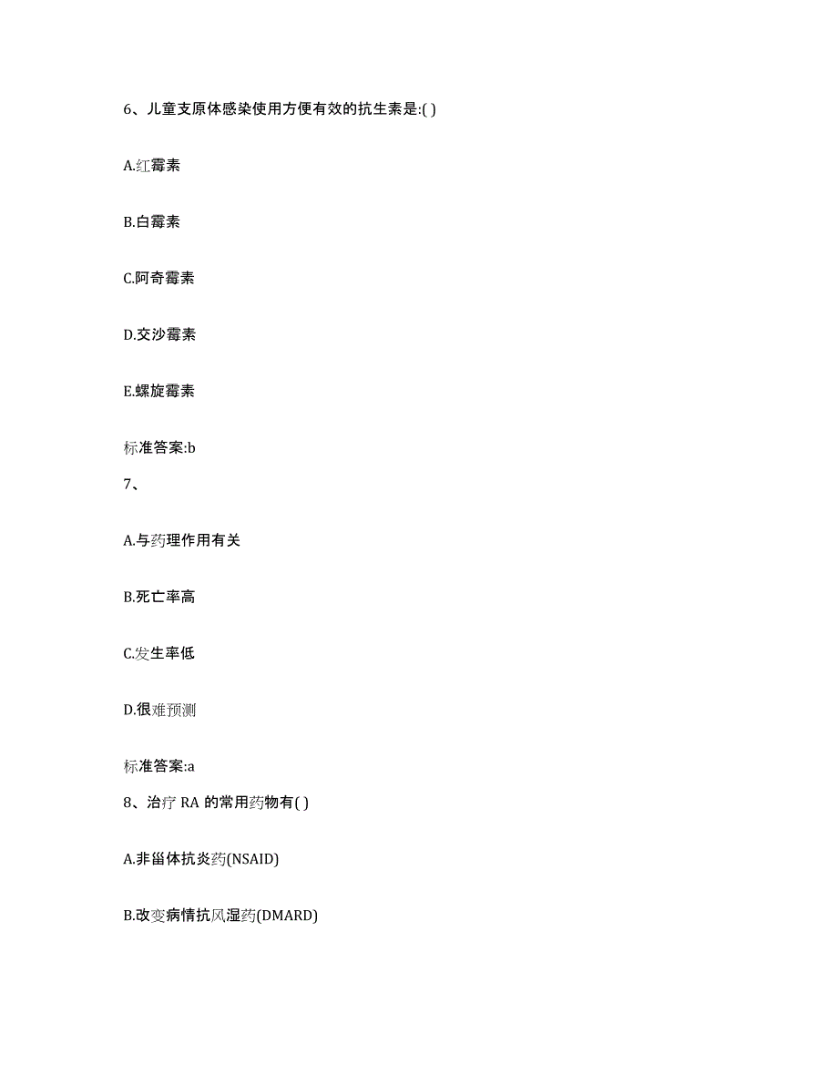 2022年度河北省邯郸市丛台区执业药师继续教育考试通关题库(附答案)_第3页