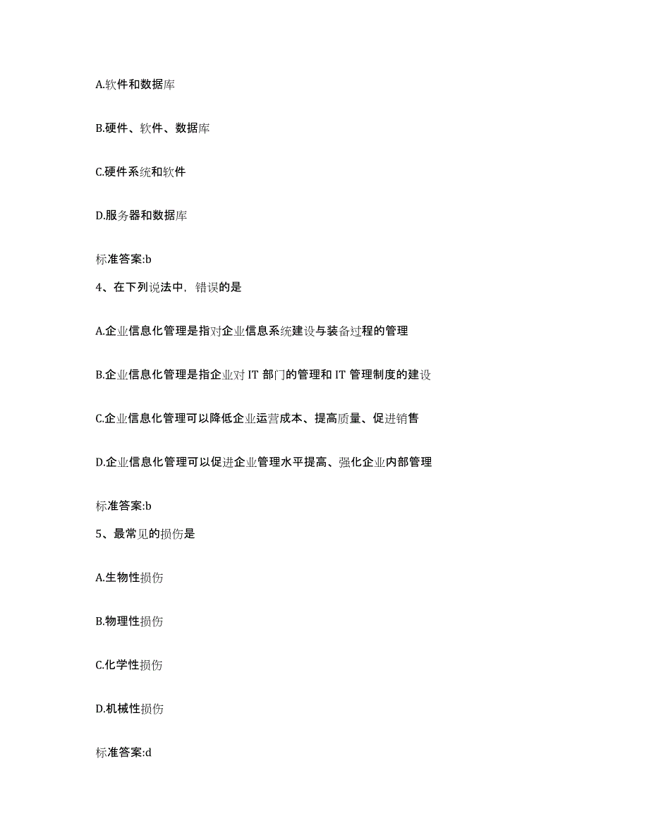 2022年度河北省石家庄市新乐市执业药师继续教育考试能力测试试卷A卷附答案_第2页