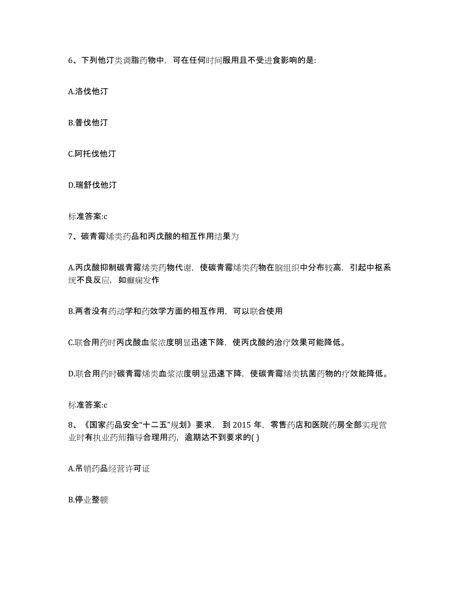 2022年度河南省洛阳市栾川县执业药师继续教育考试模拟考试试卷B卷含答案_第3页