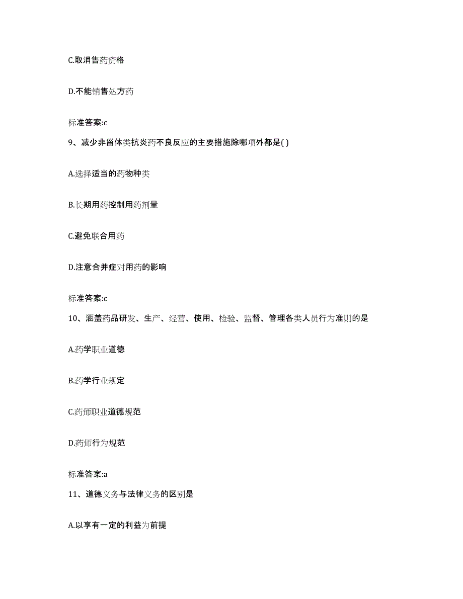 2022年度河南省洛阳市栾川县执业药师继续教育考试模拟考试试卷B卷含答案_第4页