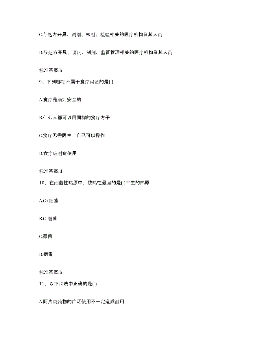 2022年度湖南省岳阳市云溪区执业药师继续教育考试考前练习题及答案_第4页