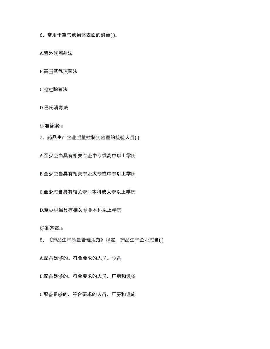 2022年度河北省张家口市桥东区执业药师继续教育考试题库附答案（基础题）_第3页