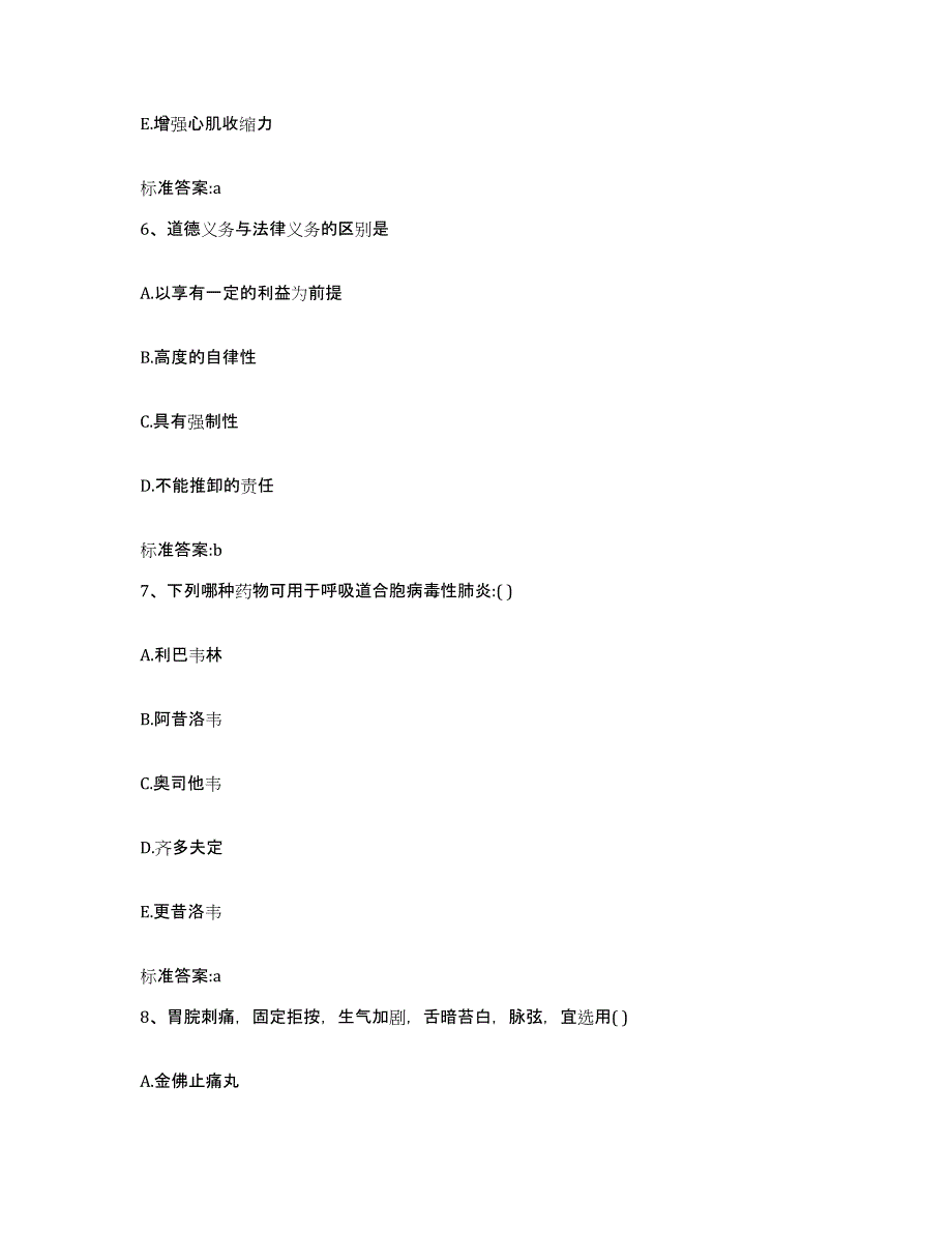 2022-2023年度贵州省贵阳市执业药师继续教育考试每日一练试卷B卷含答案_第3页