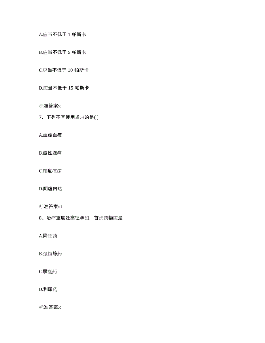 2022年度福建省莆田市执业药师继续教育考试考试题库_第3页