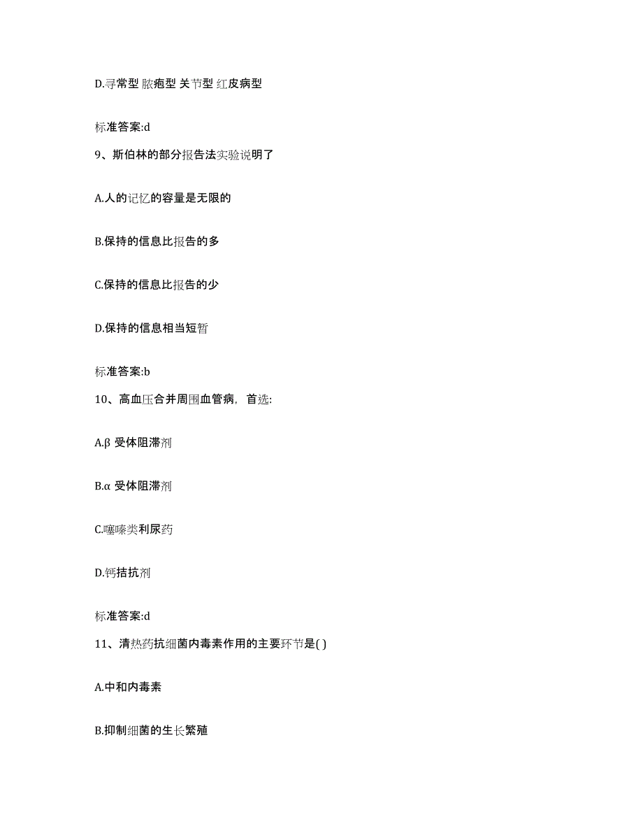 2022-2023年度陕西省延安市洛川县执业药师继续教育考试强化训练试卷B卷附答案_第4页