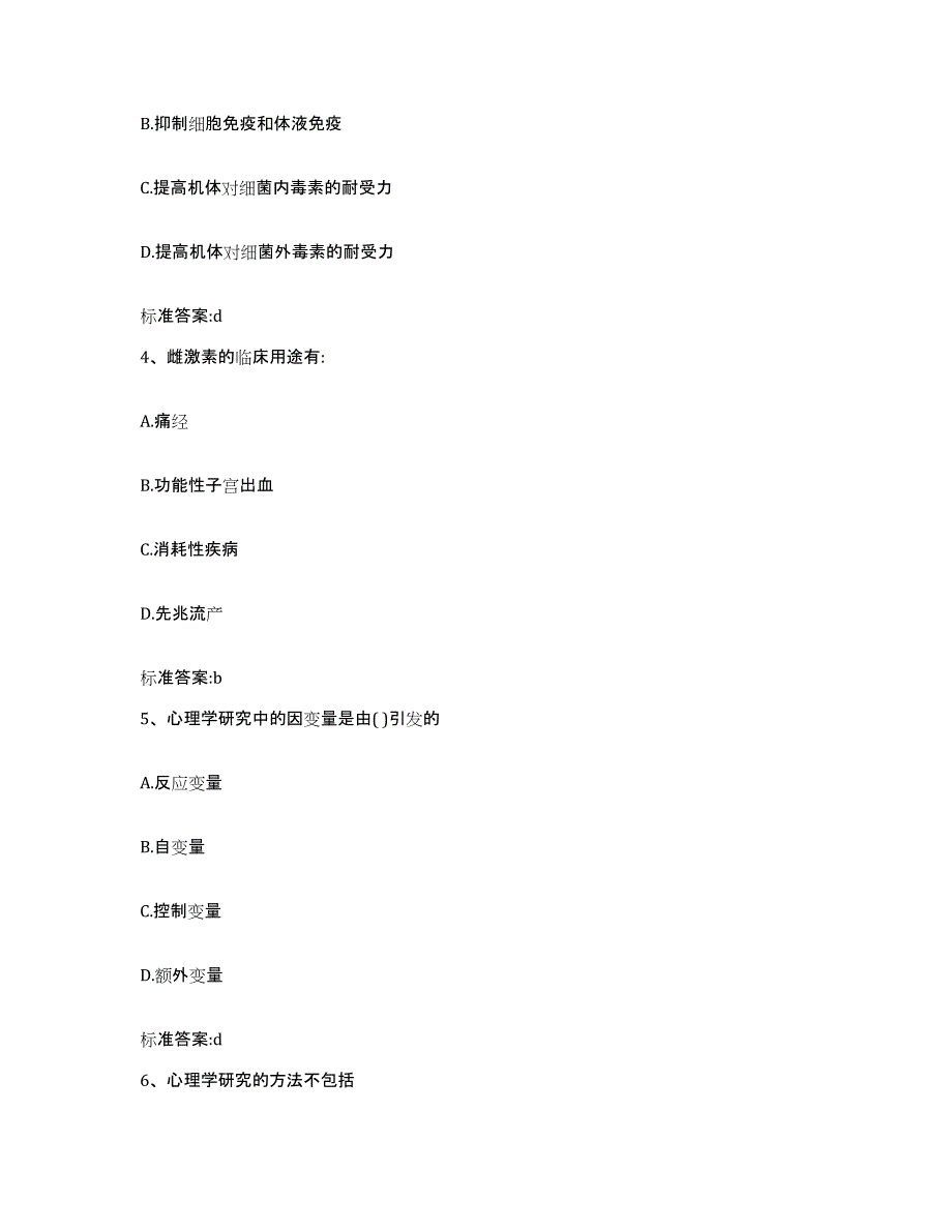 2022年度河北省石家庄市辛集市执业药师继续教育考试能力检测试卷B卷附答案_第2页