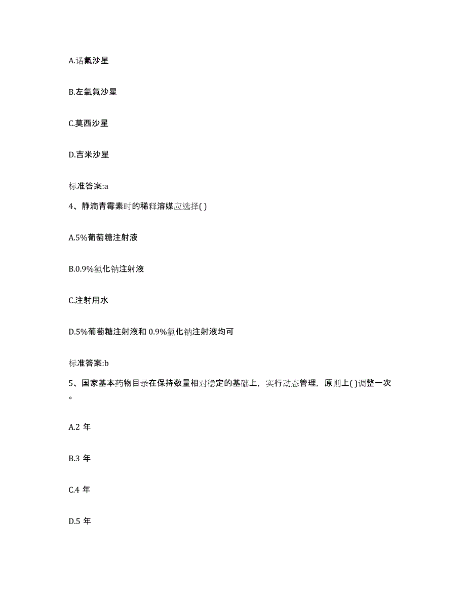 2022年度浙江省金华市执业药师继续教育考试能力检测试卷B卷附答案_第2页