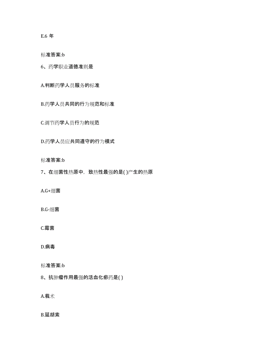 2022年度浙江省金华市执业药师继续教育考试能力检测试卷B卷附答案_第3页