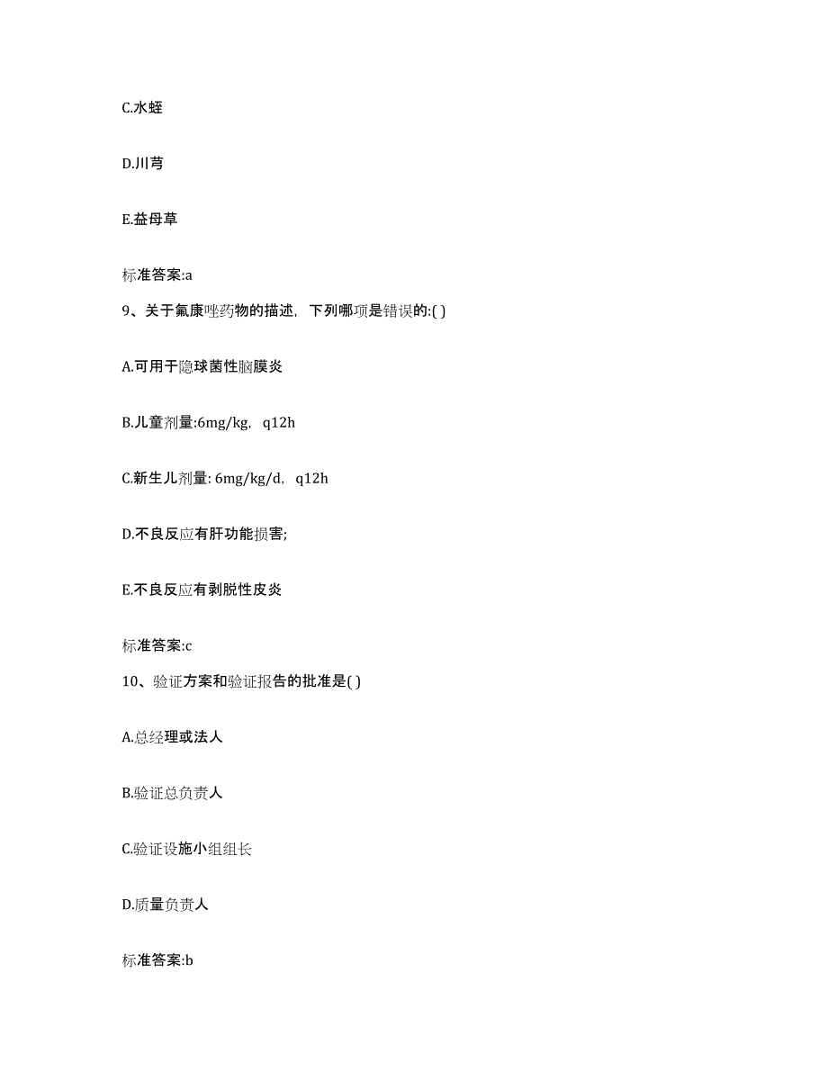 2022年度浙江省金华市执业药师继续教育考试能力检测试卷B卷附答案_第4页