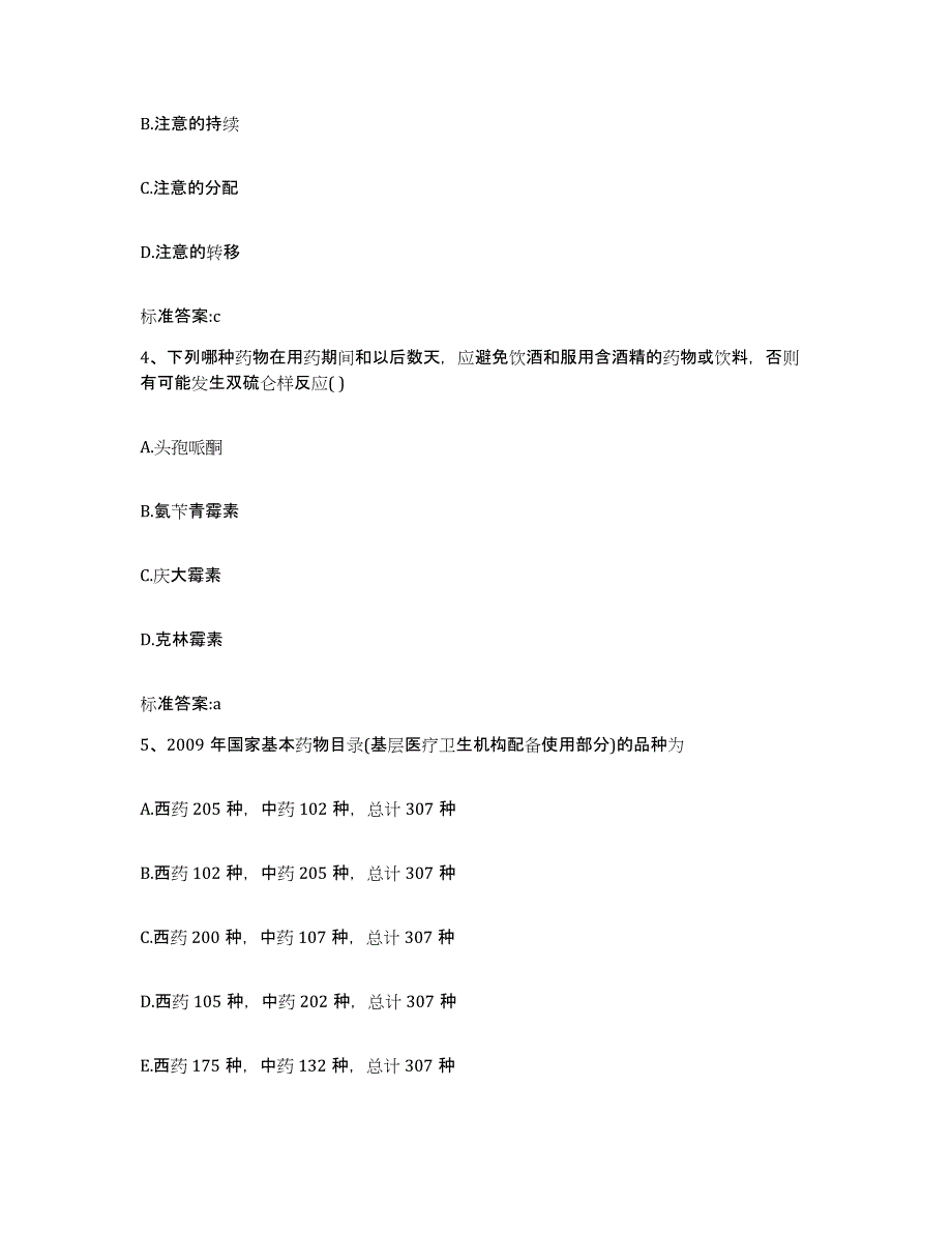 2022-2023年度陕西省渭南市潼关县执业药师继续教育考试自我检测试卷A卷附答案_第2页