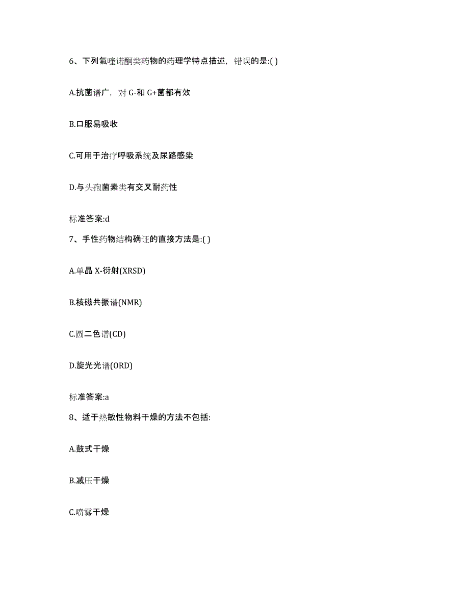 2022年度贵州省遵义市红花岗区执业药师继续教育考试综合检测试卷A卷含答案_第3页