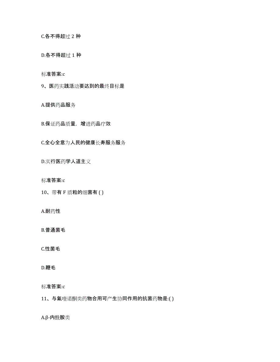 2022年度河北省廊坊市永清县执业药师继续教育考试题库检测试卷B卷附答案_第4页