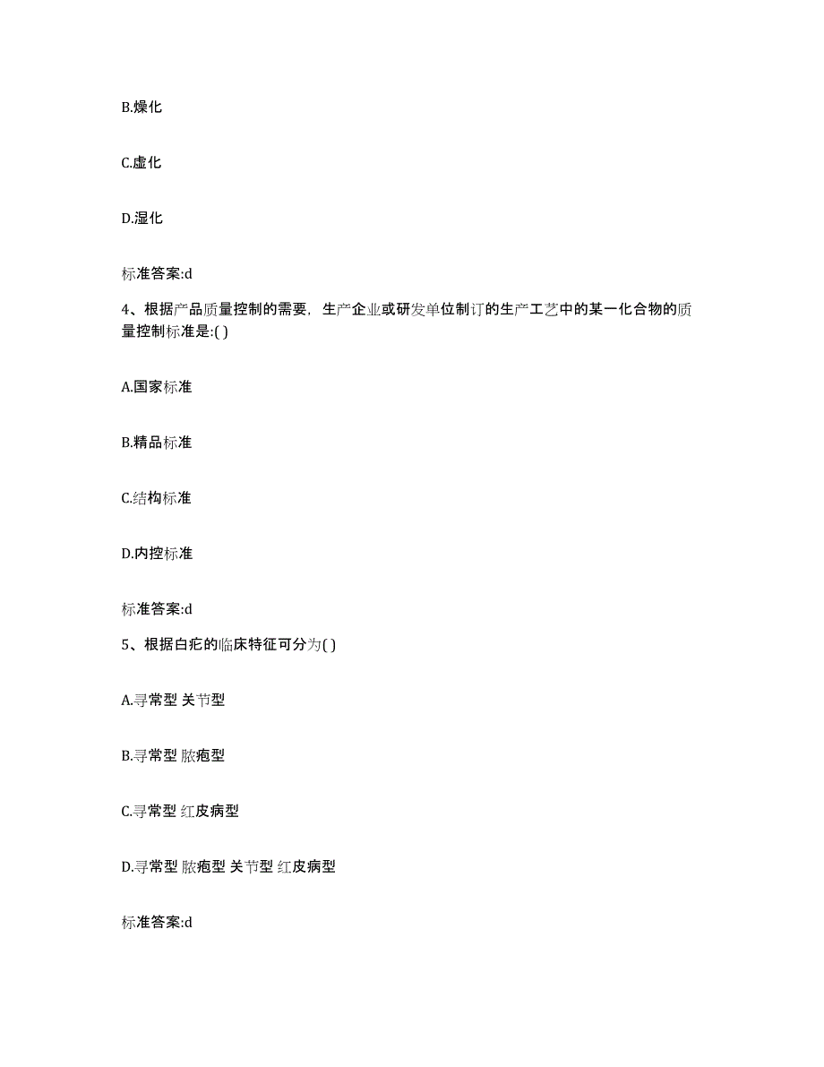 2022年度江苏省苏州市金阊区执业药师继续教育考试通关题库(附带答案)_第2页