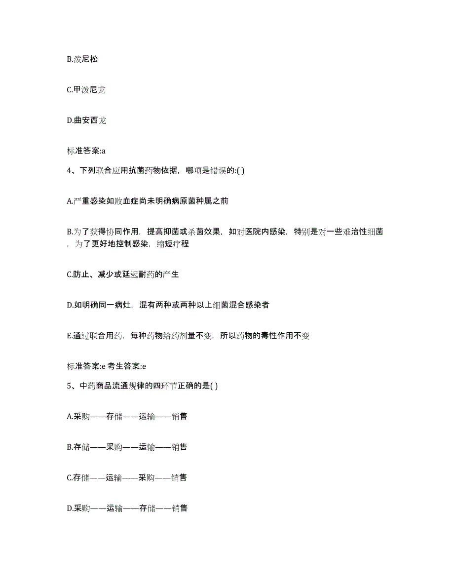 2022年度河北省承德市双桥区执业药师继续教育考试押题练习试题B卷含答案_第2页