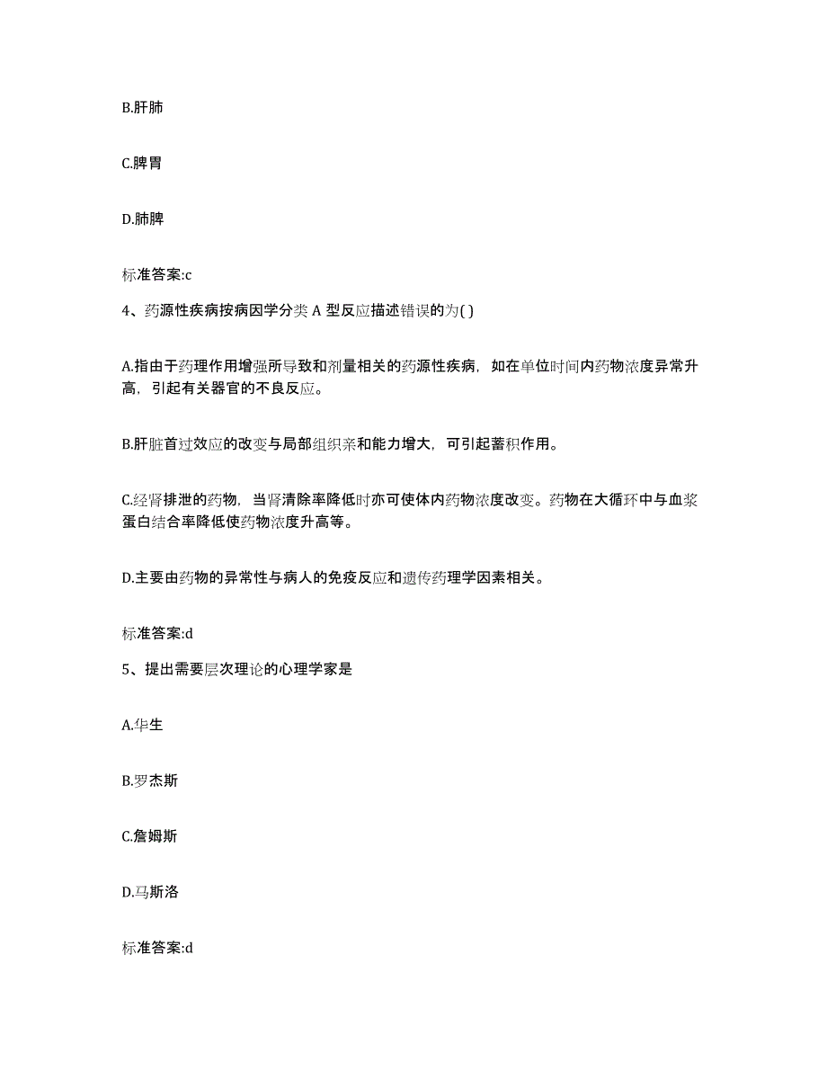 2022年度辽宁省铁岭市调兵山市执业药师继续教育考试模拟题库及答案_第2页