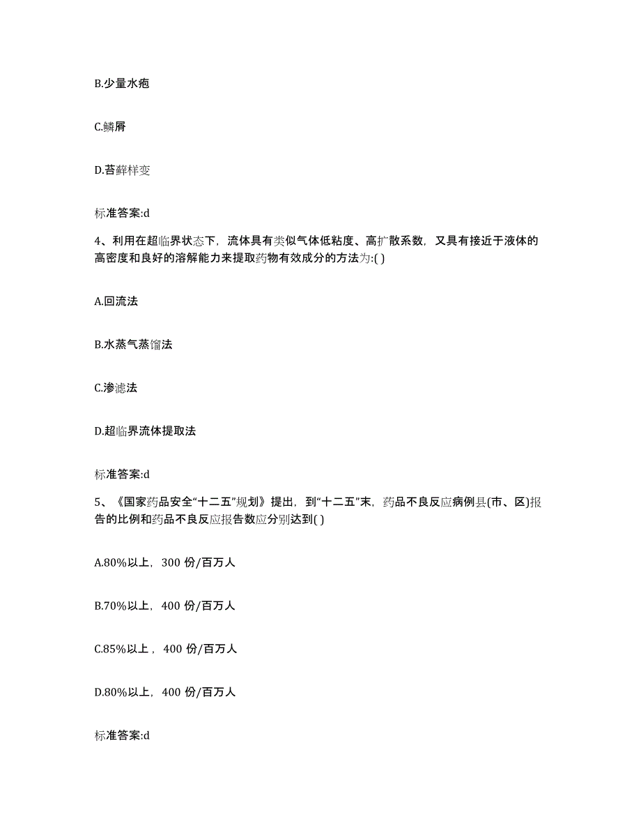 2022年度河南省周口市鹿邑县执业药师继续教育考试题库综合试卷B卷附答案_第2页