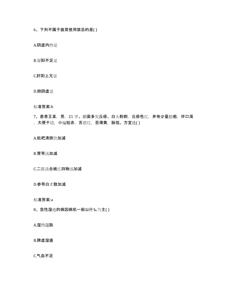 2022年度河南省周口市鹿邑县执业药师继续教育考试题库综合试卷B卷附答案_第3页