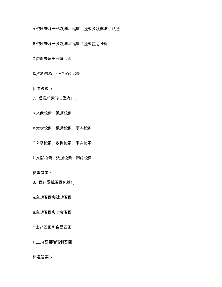 2022-2023年度陕西省商洛市镇安县执业药师继续教育考试通关题库(附答案)_第3页