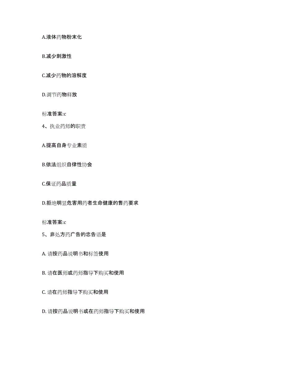 2022年度河北省保定市易县执业药师继续教育考试考前冲刺试卷B卷含答案_第2页