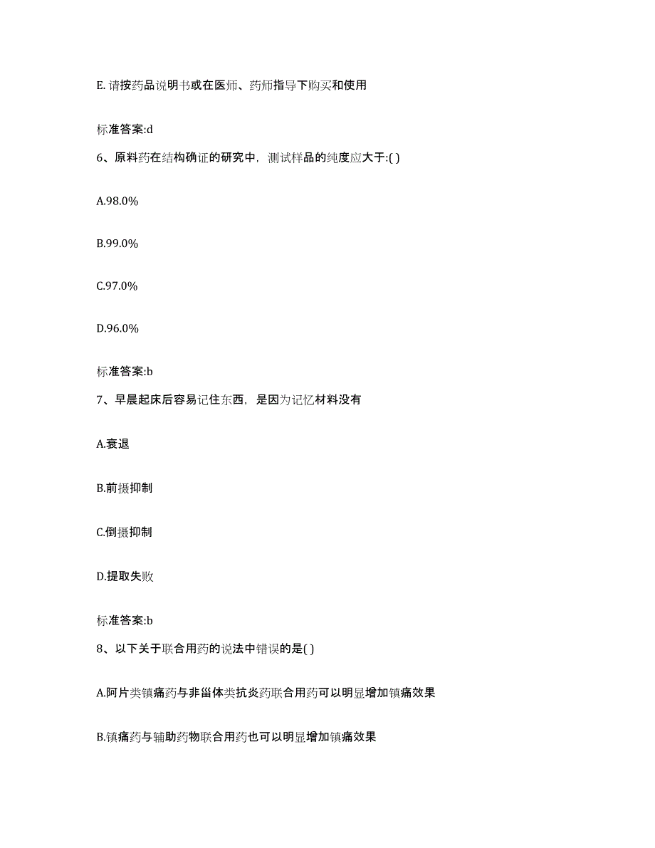 2022年度河北省保定市易县执业药师继续教育考试考前冲刺试卷B卷含答案_第3页