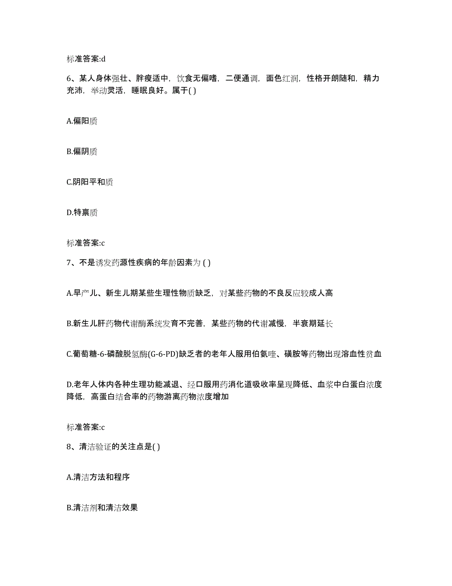 2022年度辽宁省阜新市新邱区执业药师继续教育考试通关考试题库带答案解析_第3页