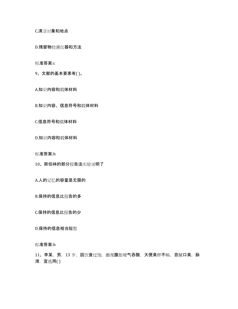 2022年度辽宁省阜新市新邱区执业药师继续教育考试通关考试题库带答案解析_第4页