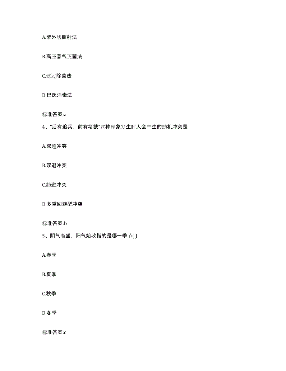 2022-2023年度黑龙江省大兴安岭地区加格达奇区执业药师继续教育考试押题练习试题B卷含答案_第2页