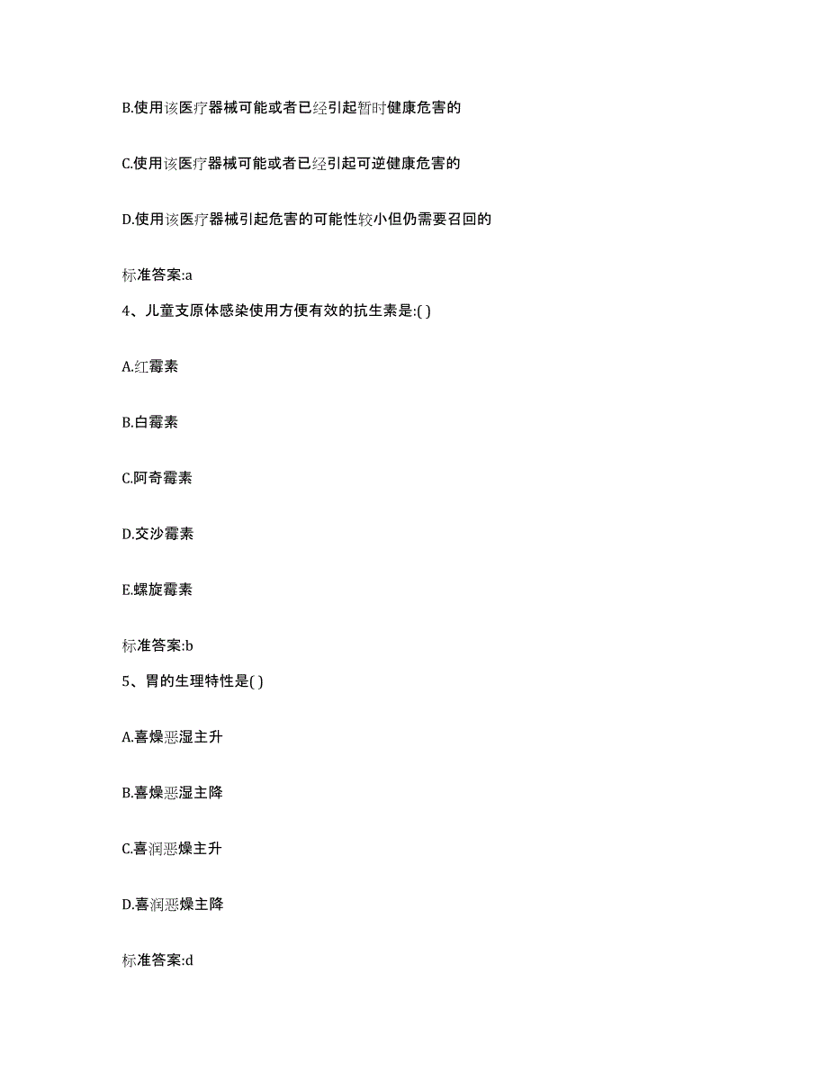 2022年度江西省宜春市宜丰县执业药师继续教育考试考前练习题及答案_第2页