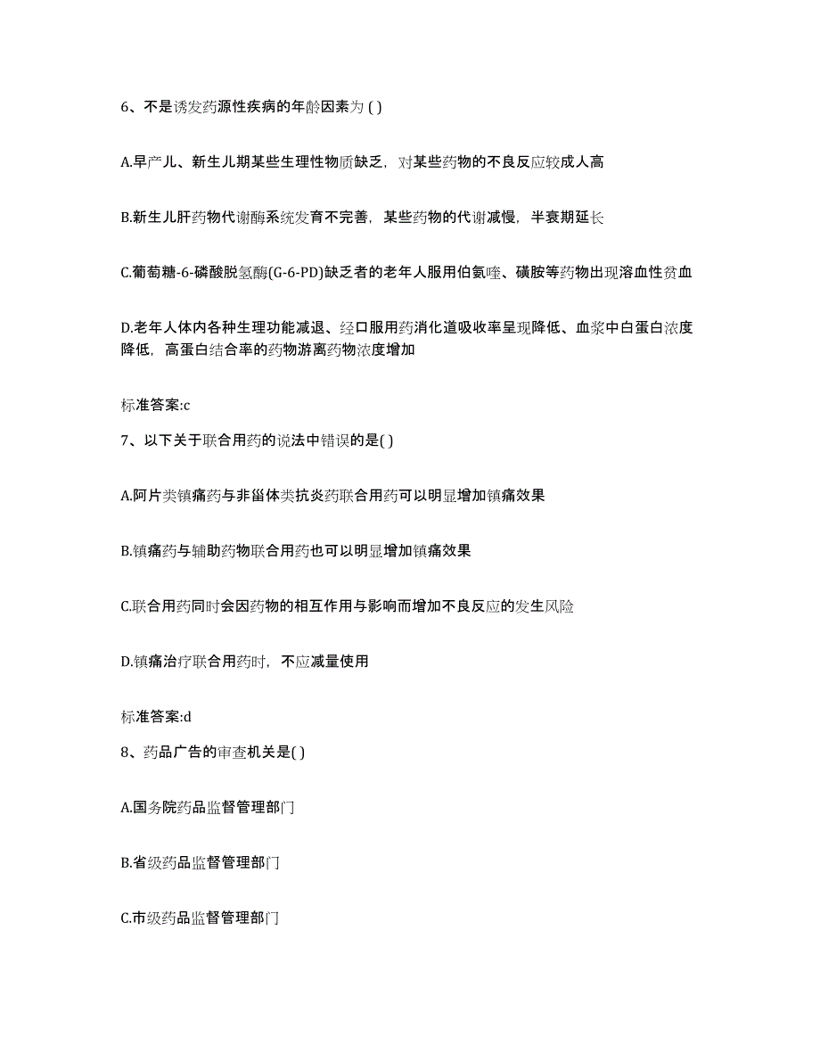 2022年度江西省宜春市宜丰县执业药师继续教育考试考前练习题及答案_第3页