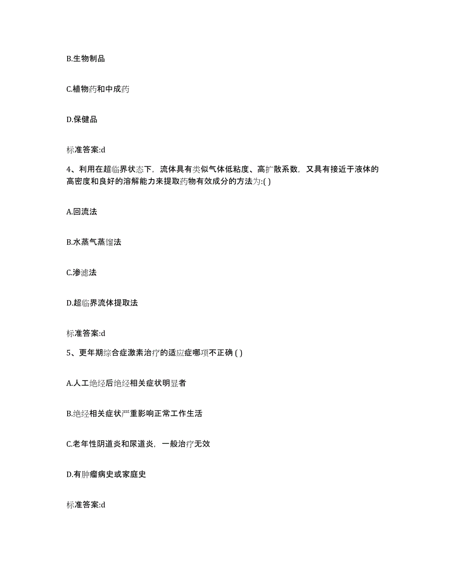 2022-2023年度陕西省汉中市略阳县执业药师继续教育考试综合练习试卷B卷附答案_第2页