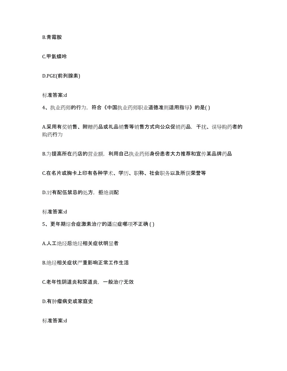 2022年度湖南省长沙市执业药师继续教育考试题库综合试卷B卷附答案_第2页