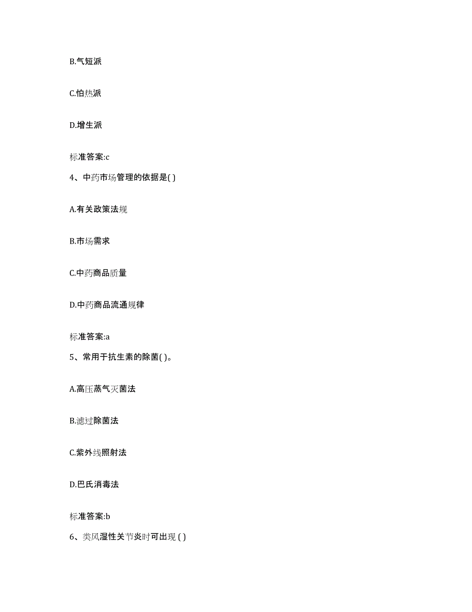 2022-2023年度贵州省遵义市桐梓县执业药师继续教育考试押题练习试卷A卷附答案_第2页