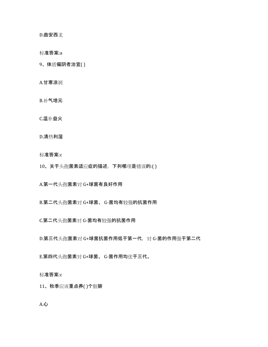 2022-2023年度黑龙江省齐齐哈尔市铁锋区执业药师继续教育考试综合练习试卷B卷附答案_第4页