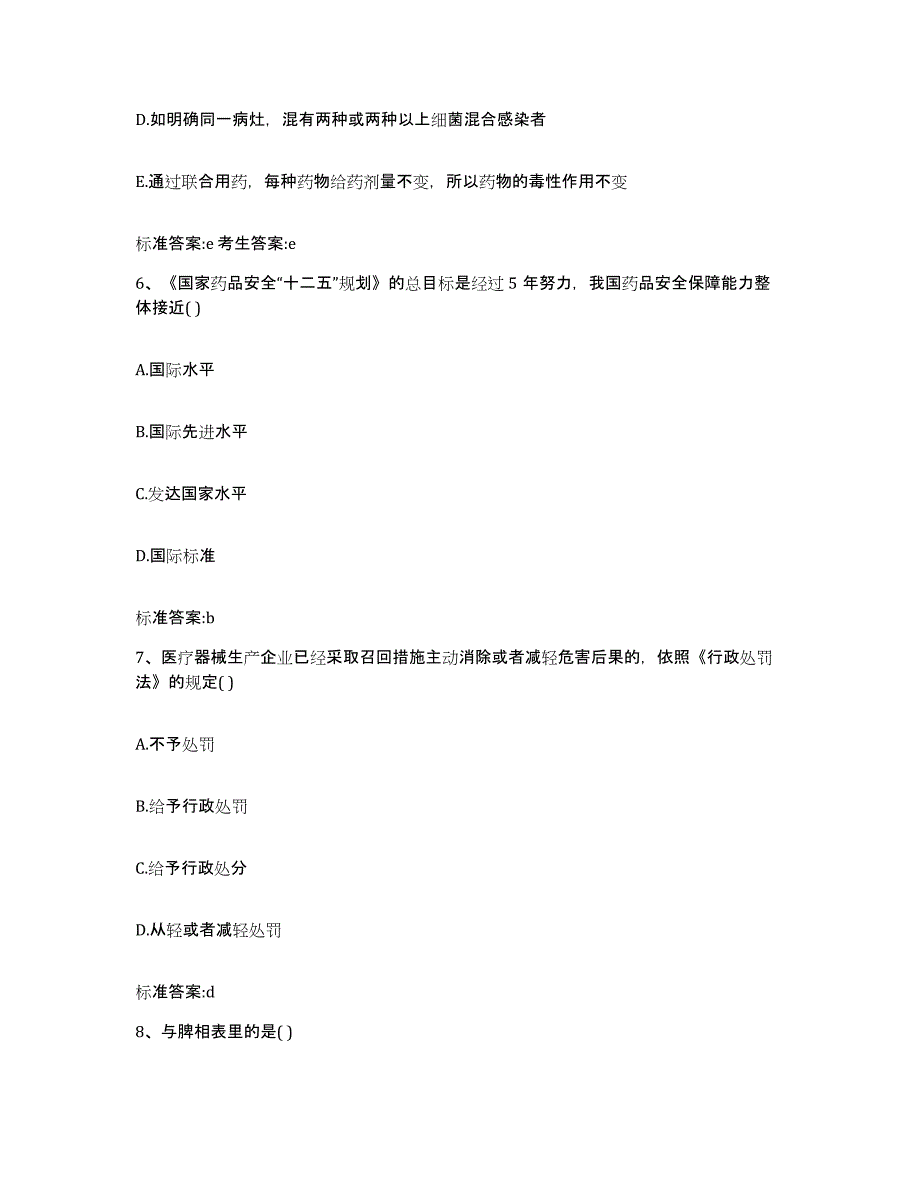 2022年度湖北省孝感市安陆市执业药师继续教育考试综合检测试卷B卷含答案_第3页