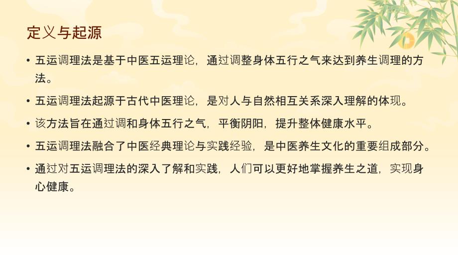 中医养生五运调理法(参考模板)_第4页