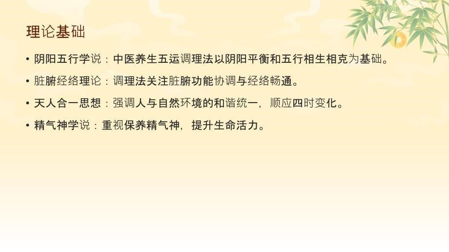 中医养生五运调理法(参考模板)_第5页
