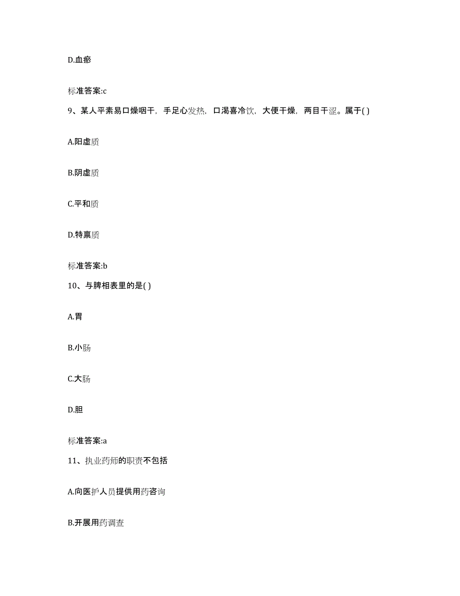 2022年度江苏省无锡市惠山区执业药师继续教育考试押题练习试题B卷含答案_第4页