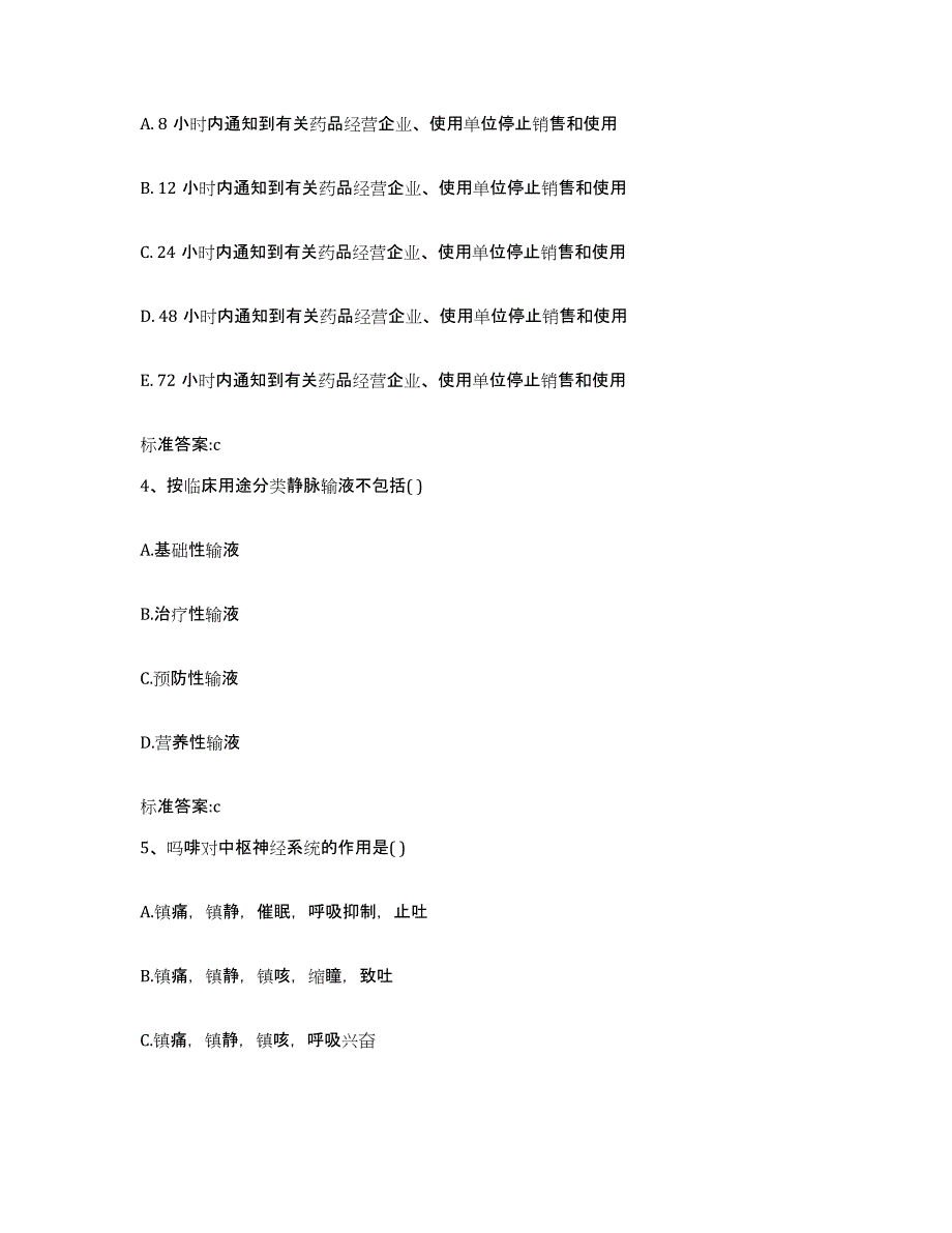 2022年度河南省三门峡市卢氏县执业药师继续教育考试自我检测试卷B卷附答案_第2页