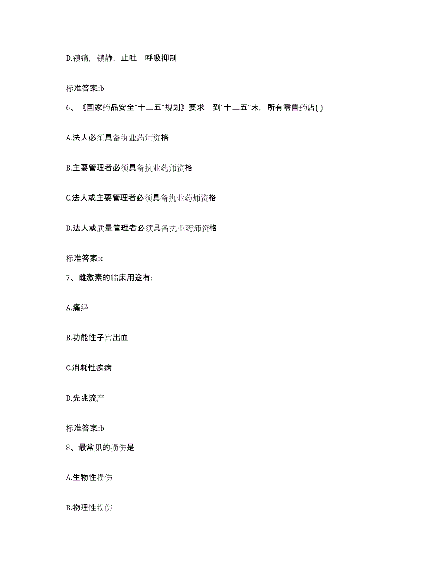 2022年度河南省三门峡市卢氏县执业药师继续教育考试自我检测试卷B卷附答案_第3页