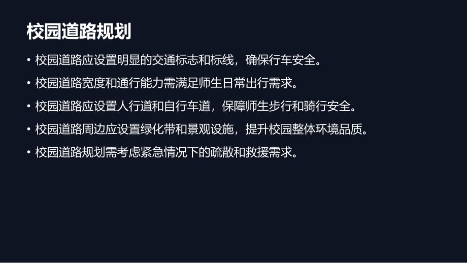 中小学校安全、通行与疏散设计要求(参考模板)_第4页